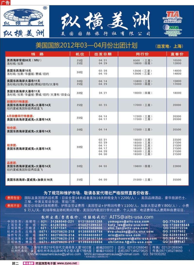 封二  纵横美洲