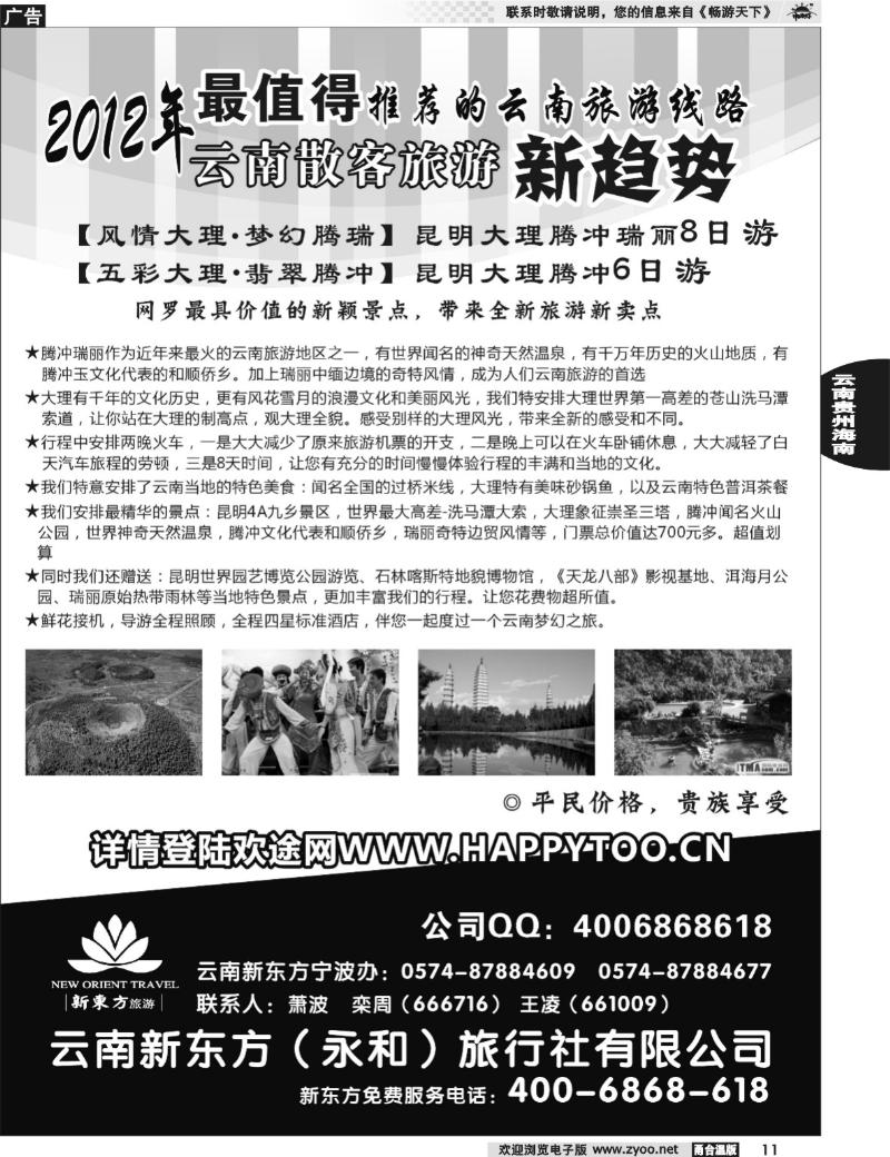 11 云南新东方旅行社