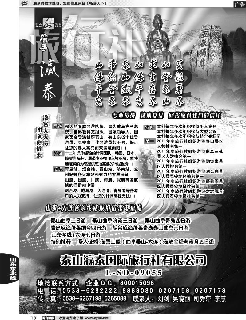 18 山东泰山瀛泰国际旅行社