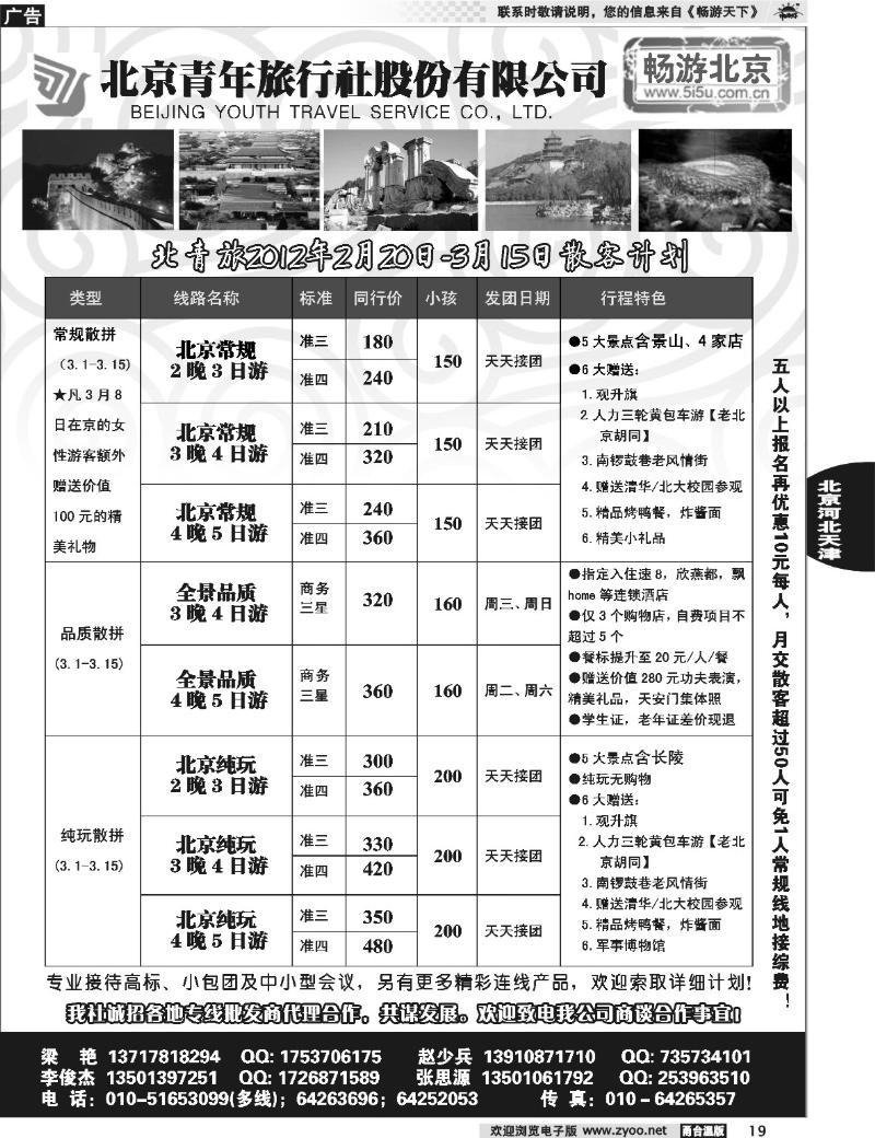 19  畅游北京-北青旅（团队散客天天接）