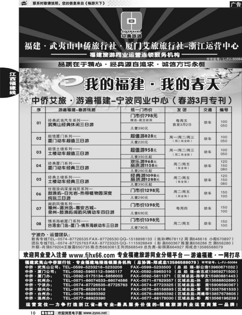 10  福建中侨艾旅（武夷山中侨旅行社厦门艾旅旅行社）