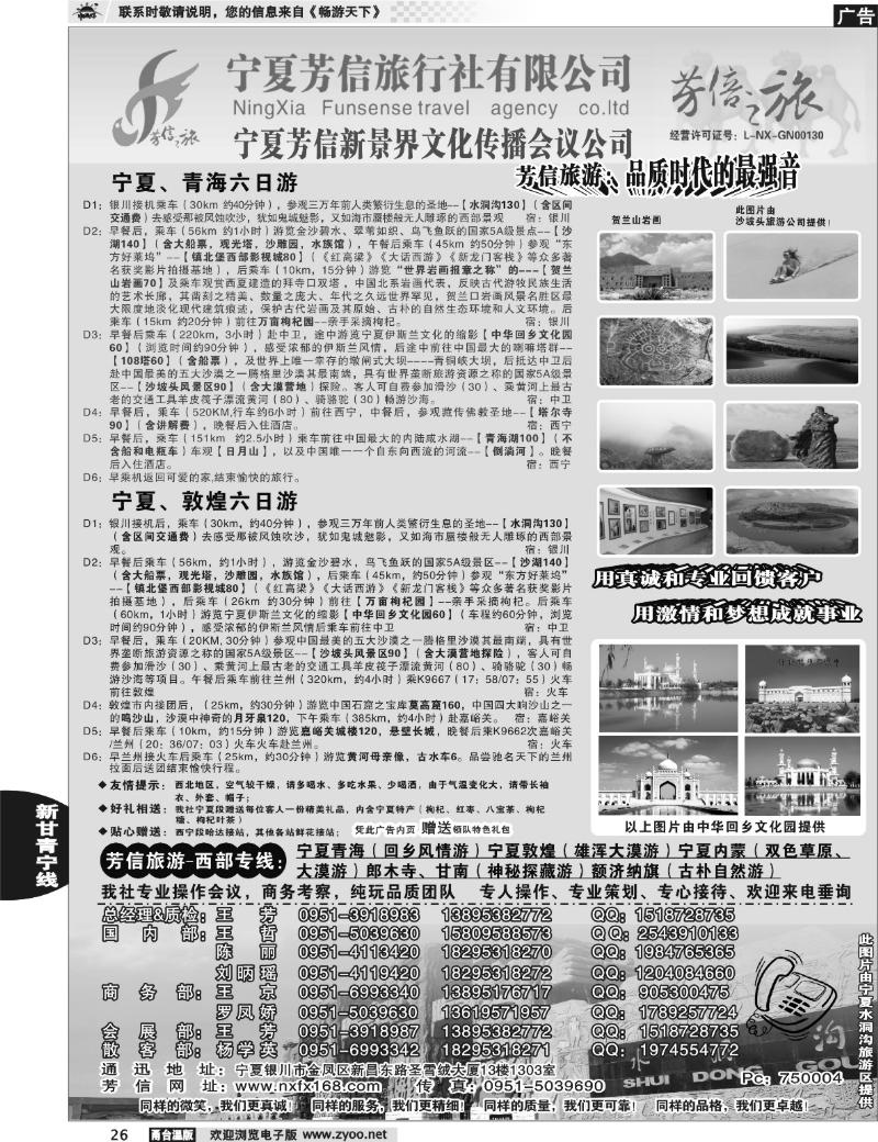 26  宁夏芳信旅行社-西部专线 