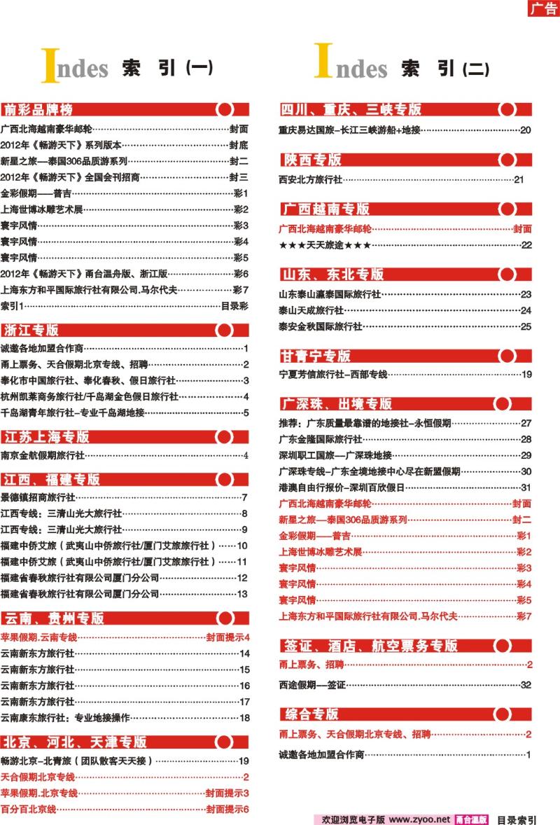 目录彩1  索引1