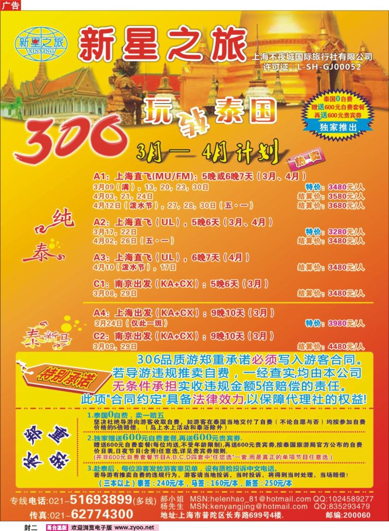 封二  新星之旅--泰国306品质游系列