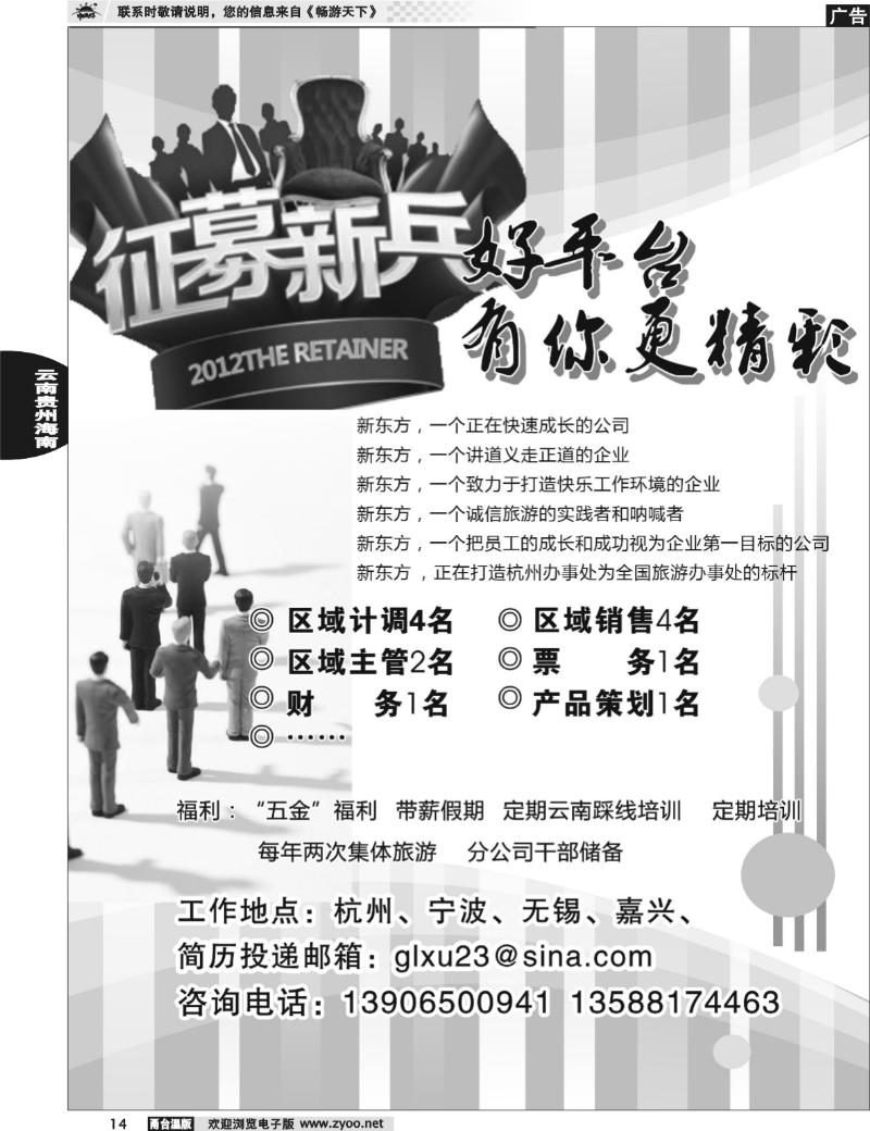 14  云南新东方旅行社
