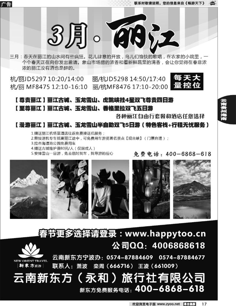 17  云南新东方旅行社