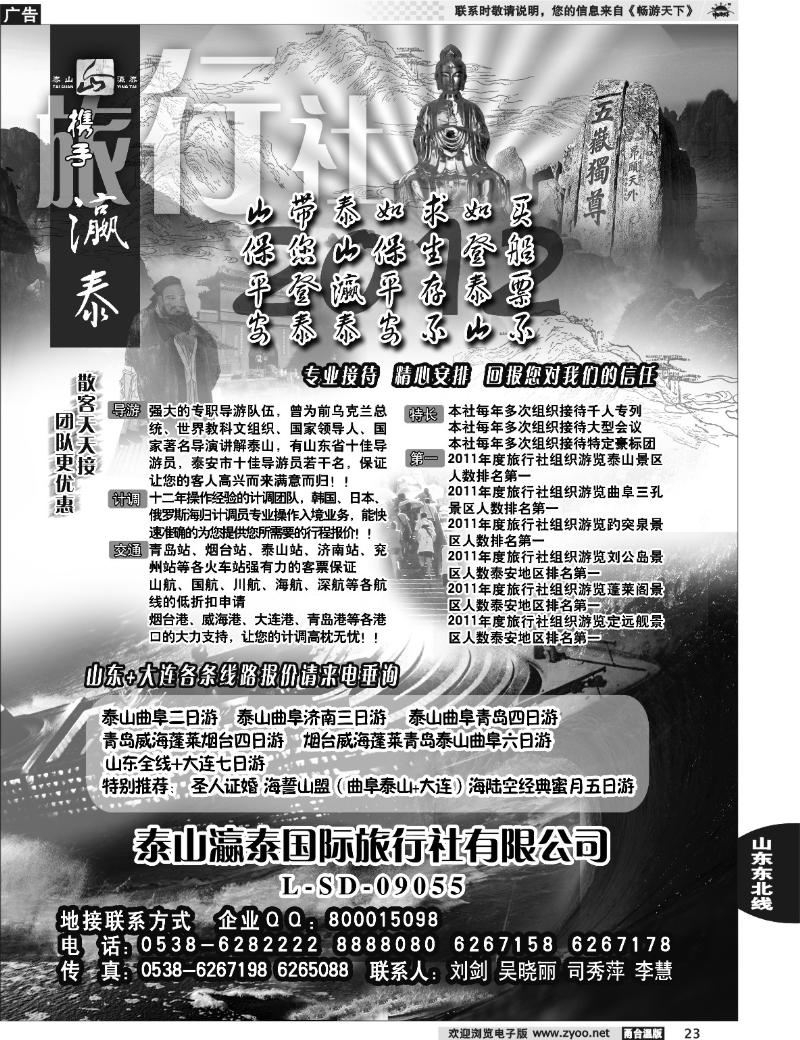 23  山东泰山瀛泰国际旅行社