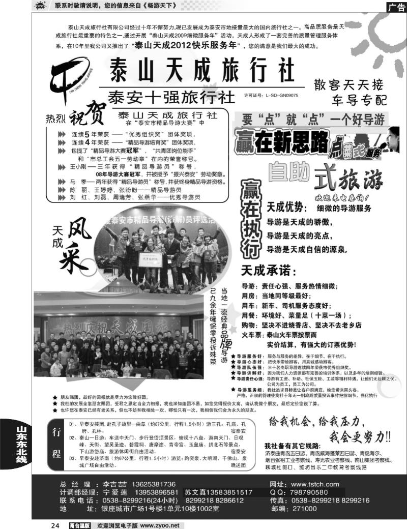 24  泰山天成旅行社