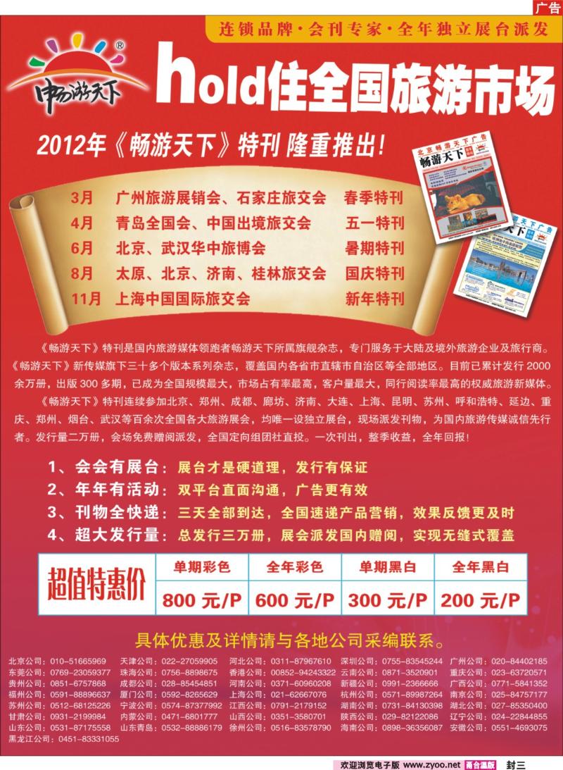 封三  2012年《畅游天下》全国会刊招商