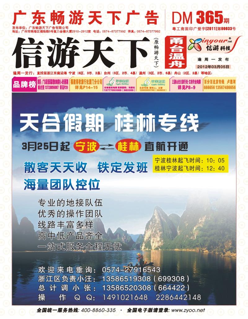 封面  天合假期●桂林专线