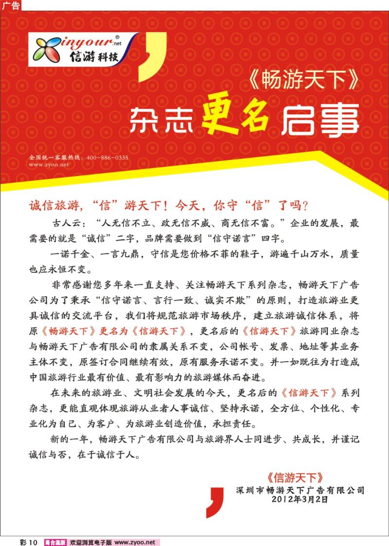 彩10  《畅游天下》杂志更名启事