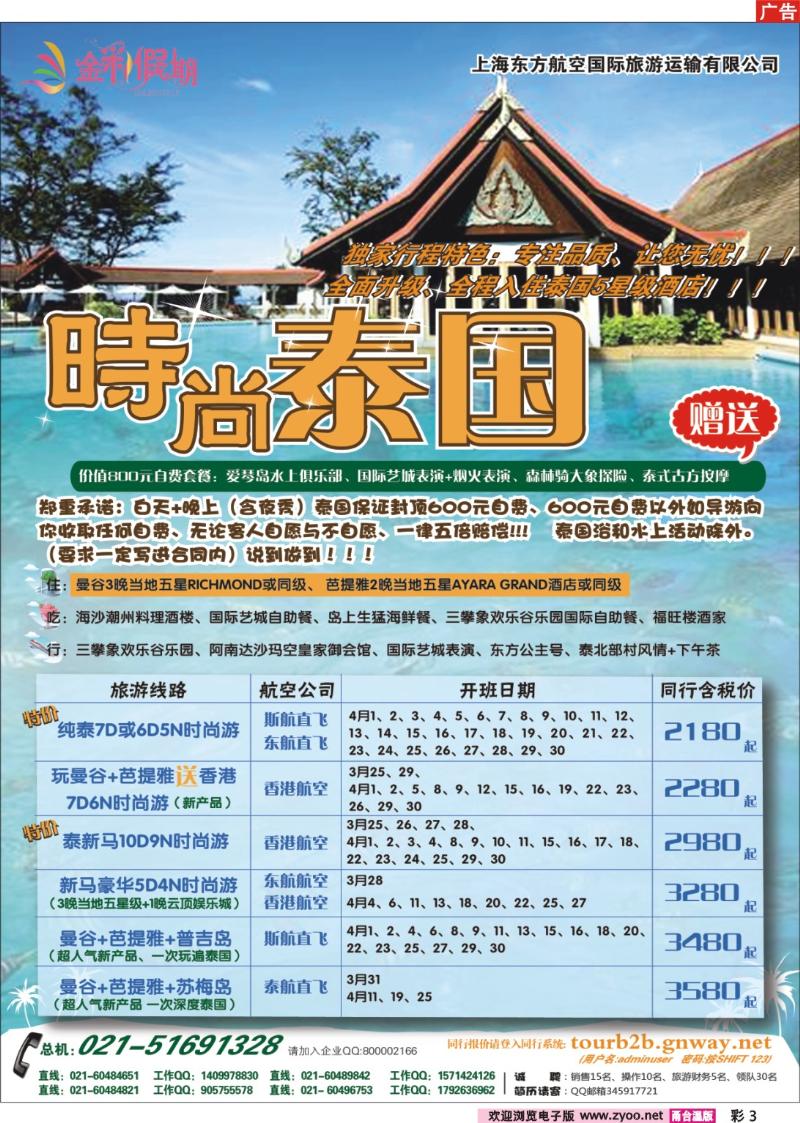 彩3  金彩假期---时尚泰国