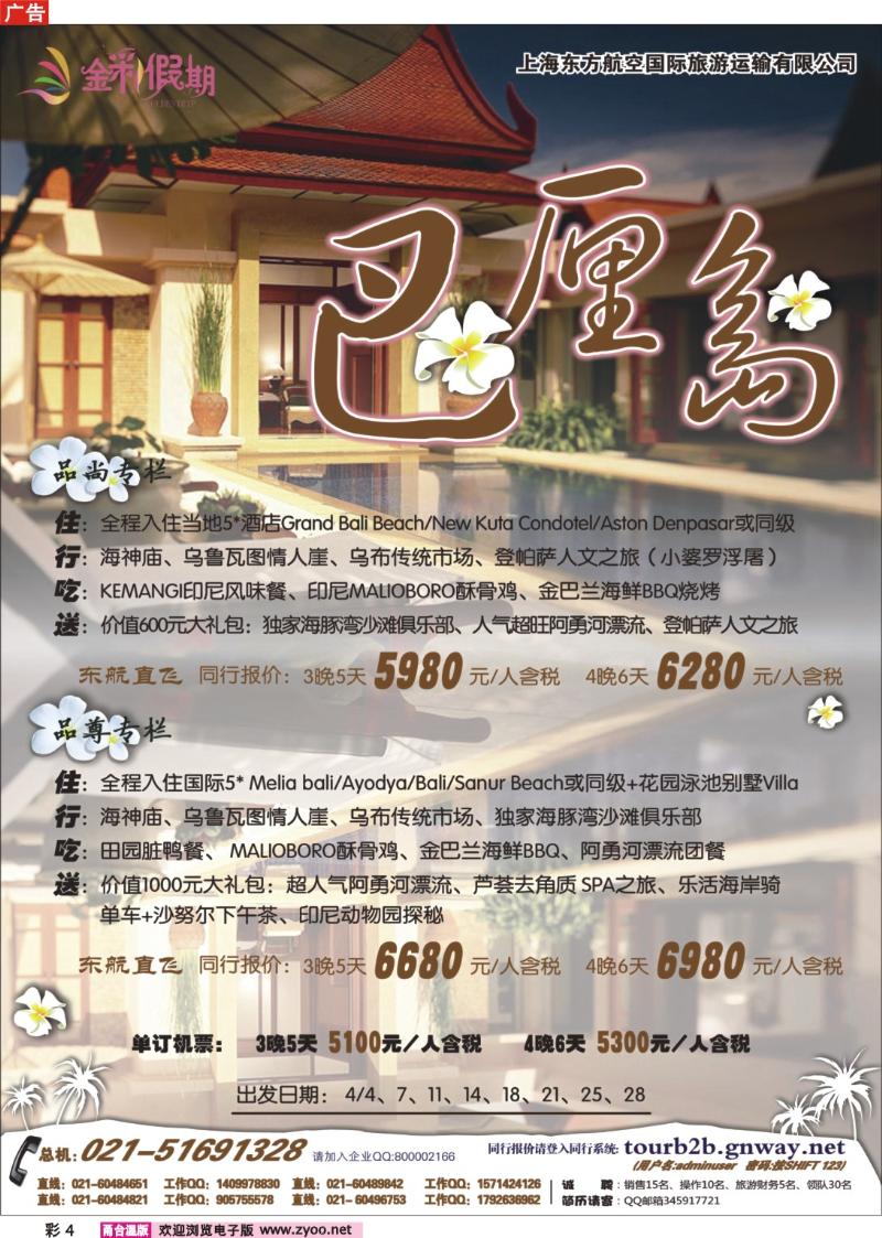 彩4  金彩假期---巴厘岛