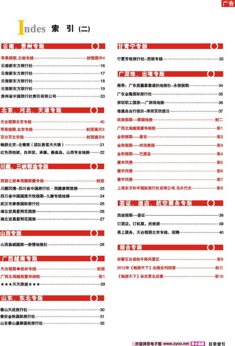 目录彩2