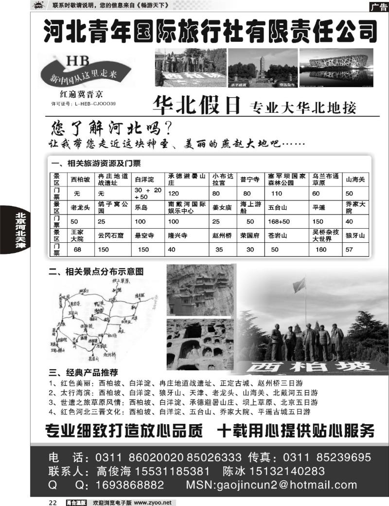 22 红色西柏坡、白洋淀、承德、秦皇岛、山西专业地接