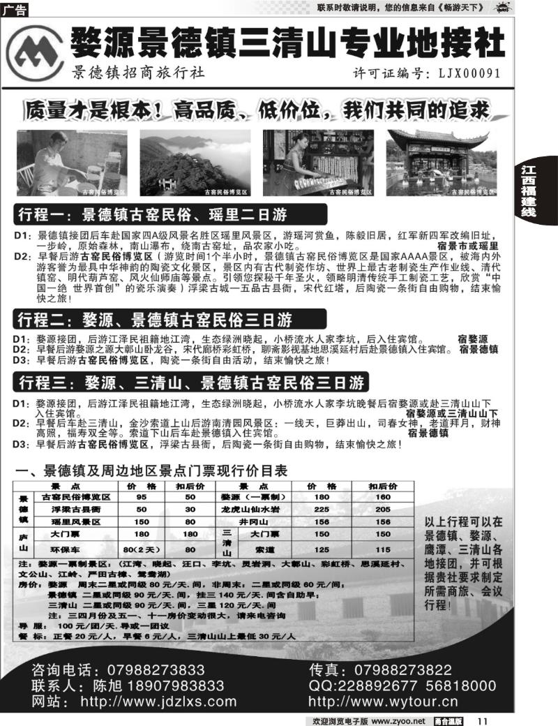 11 景德镇招商旅行社