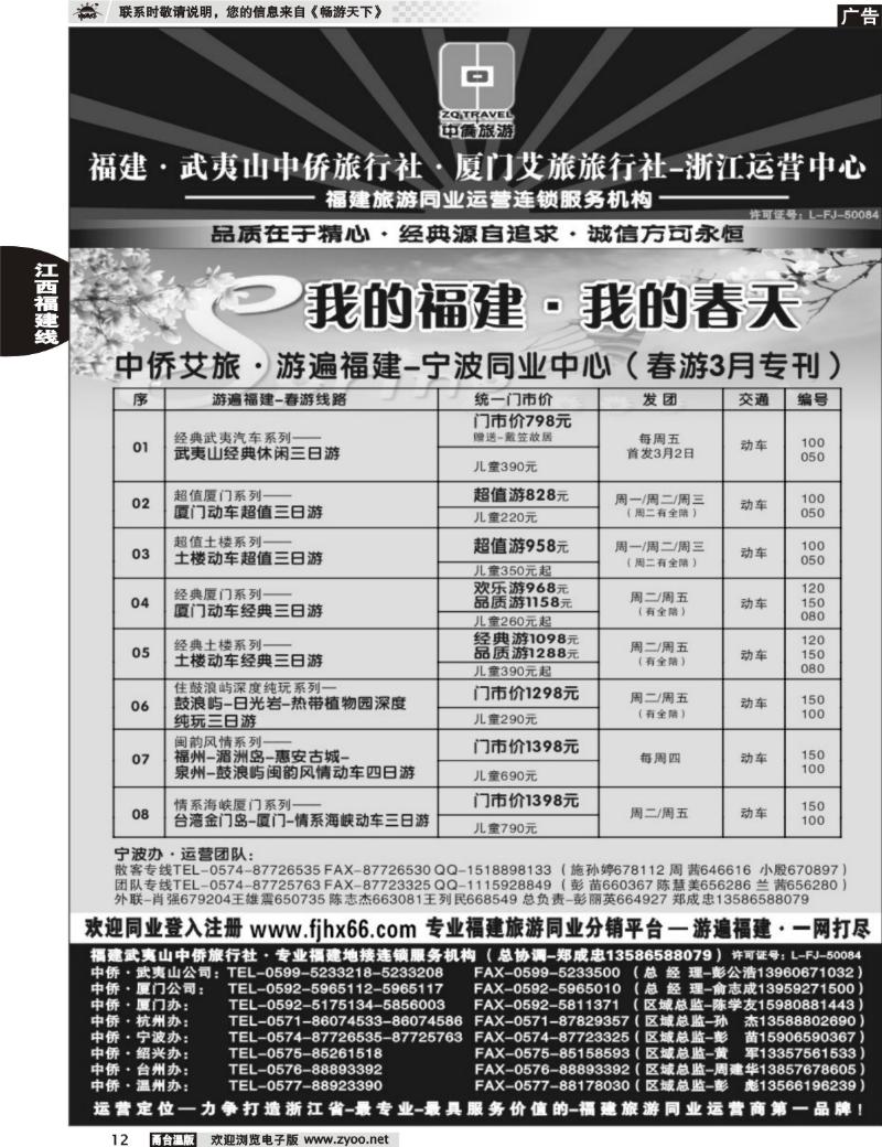 12 福建中侨艾旅（武夷山中侨旅行社厦门艾旅旅行社）