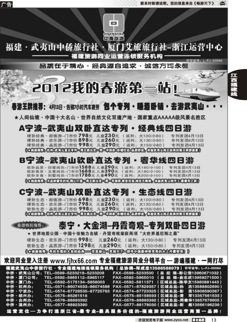 13 福建中侨艾旅（武夷山中侨旅行社厦门艾旅旅行社）