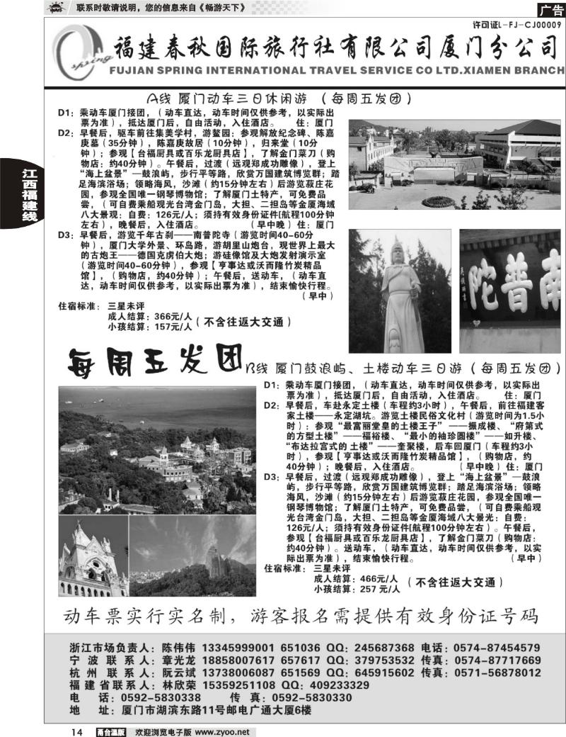 14 福建省春秋旅行社有限公司厦门分公司