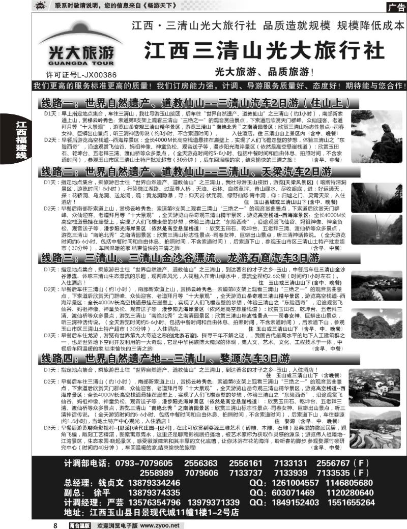 8 江西专线：三清山光大旅行社