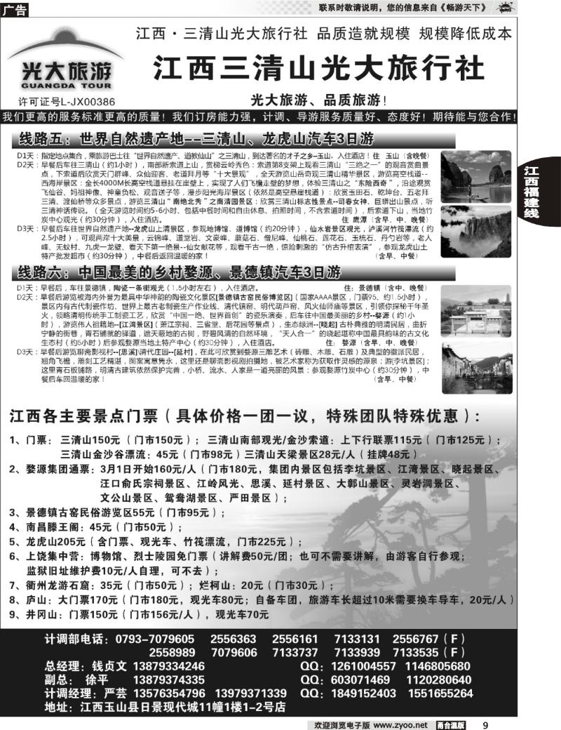 9 江西专线：三清山光大旅行社
