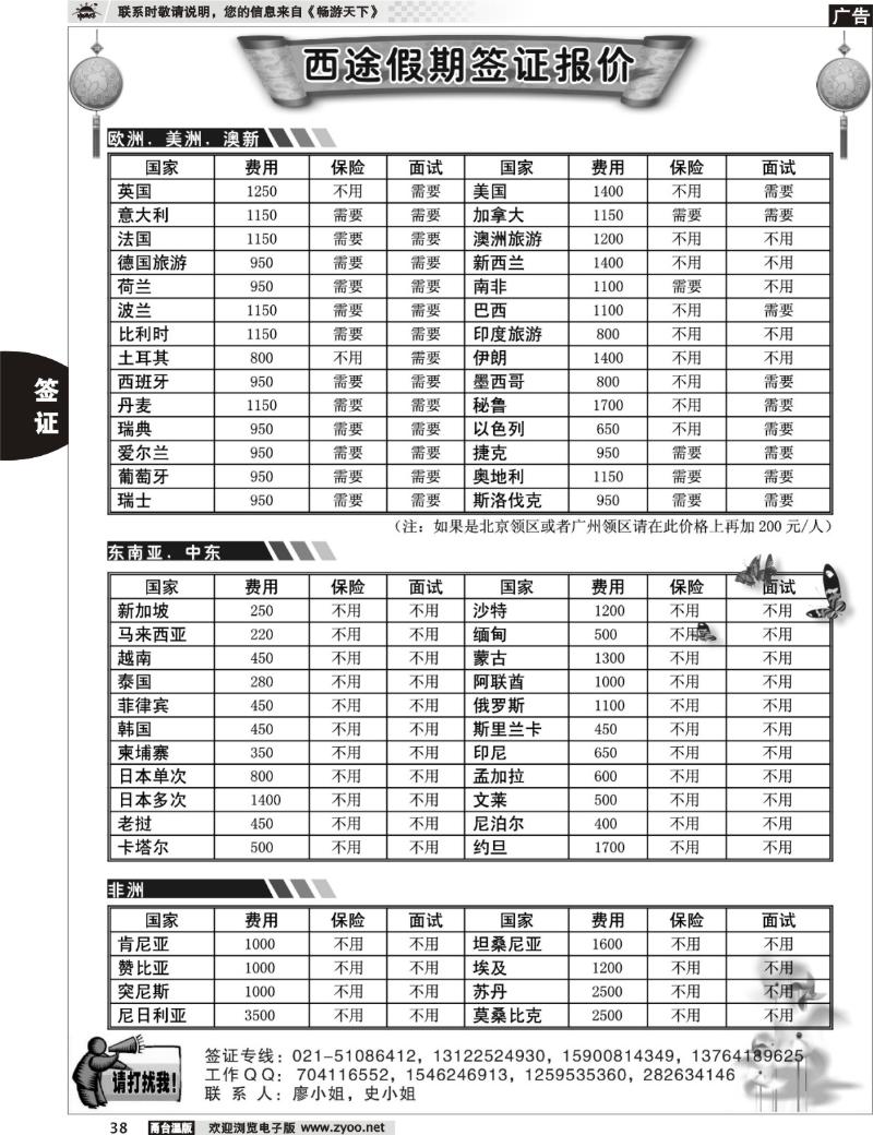 38 西途假期--签证