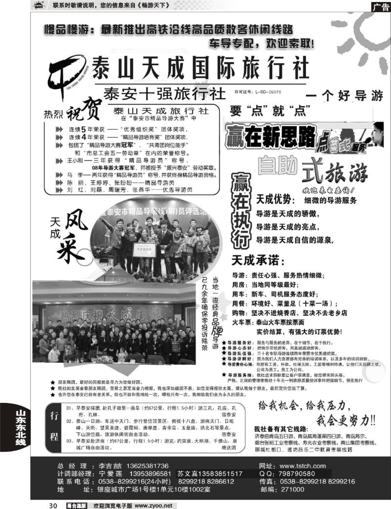 30 泰山天成旅行社