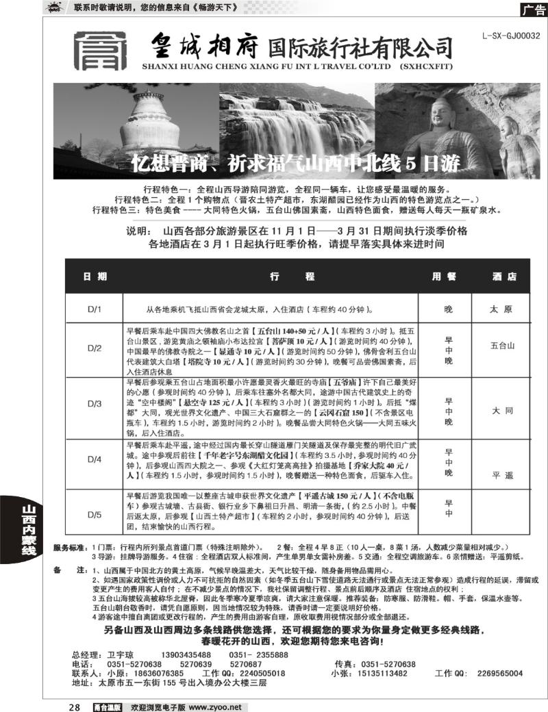 28 山西皇城国旅—亲情地接社