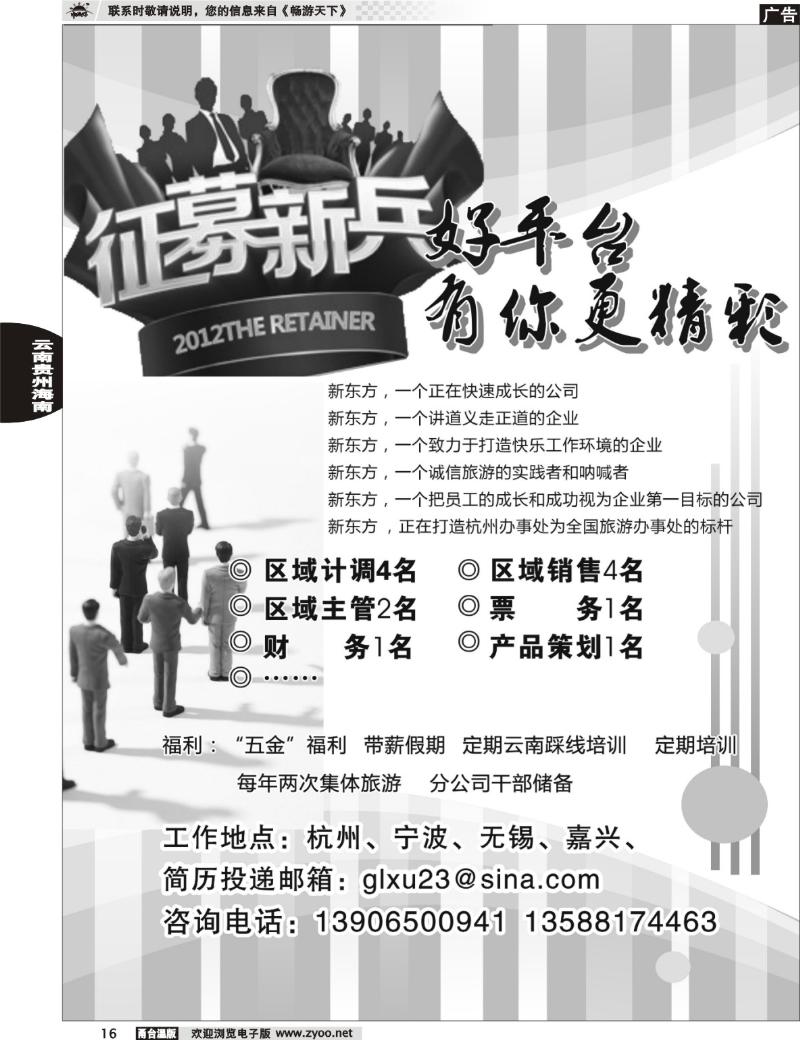 16 云南新东方旅行社