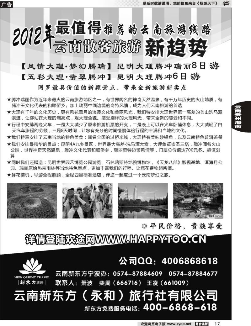 17 云南新东方旅行社