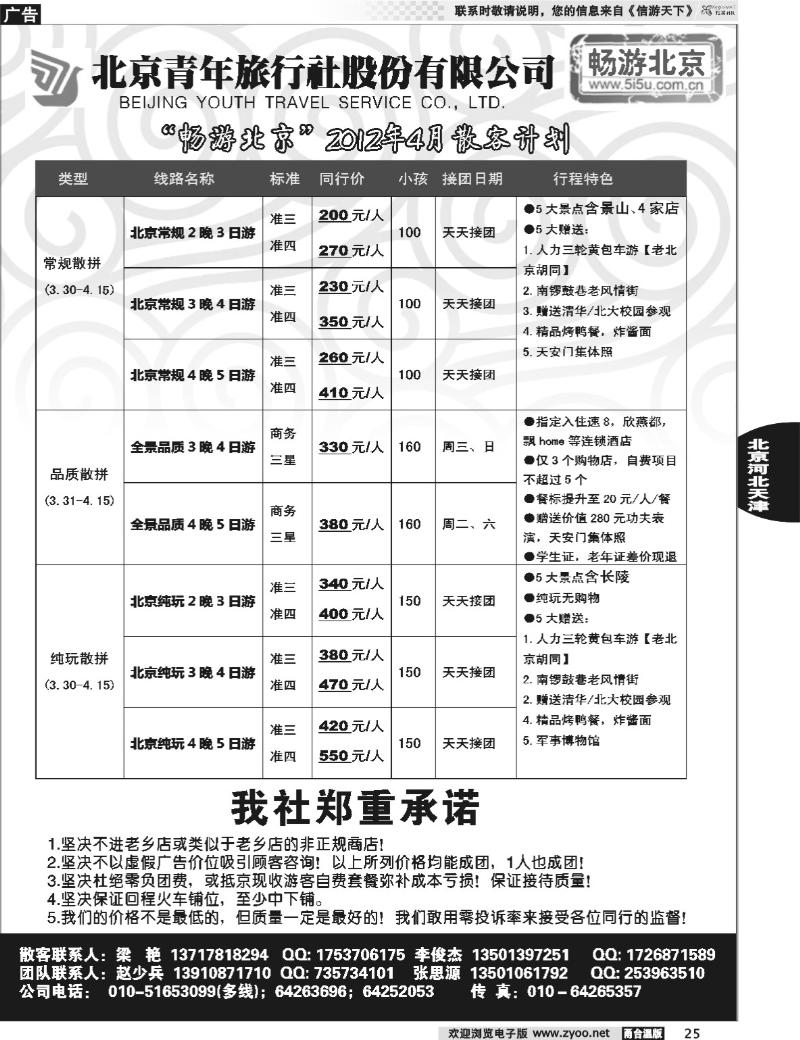 25 畅游北京-北青旅（团队散客天天接）