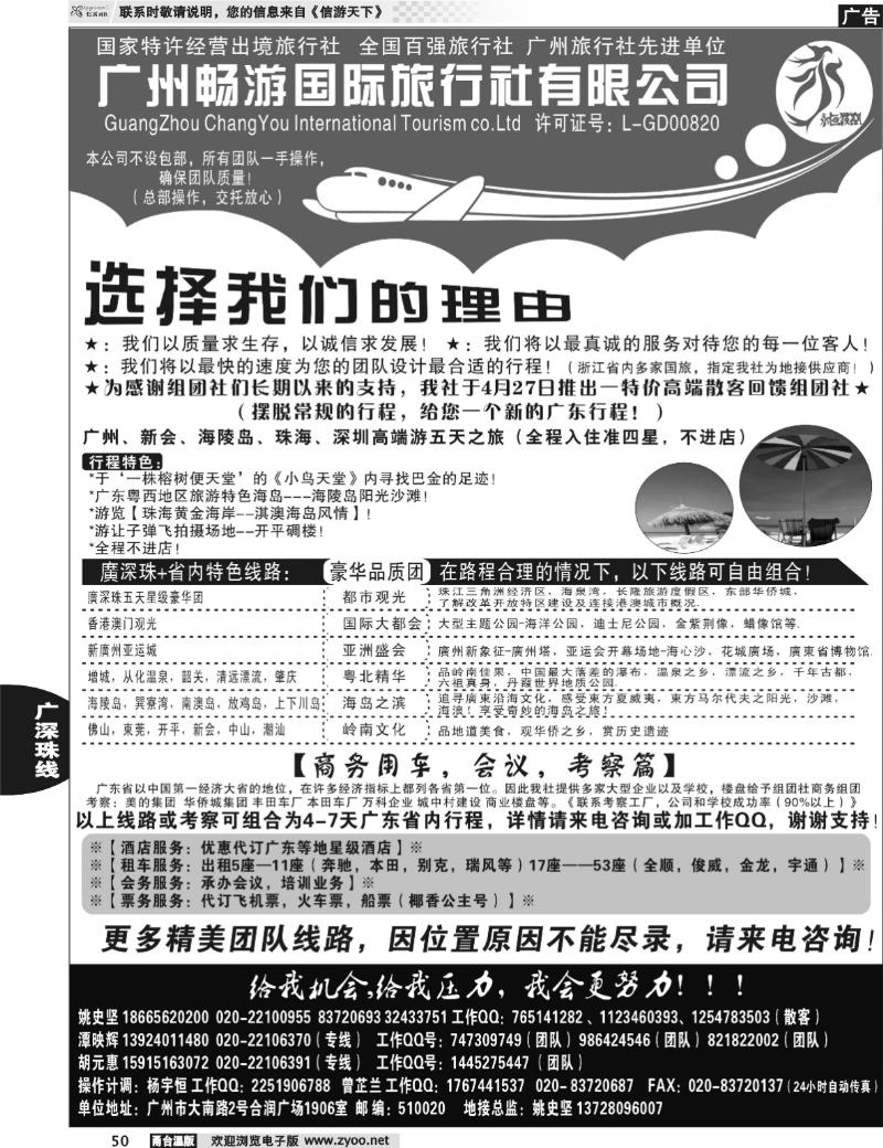 50 推荐：广东质量最靠谱的地接社-永恒假期