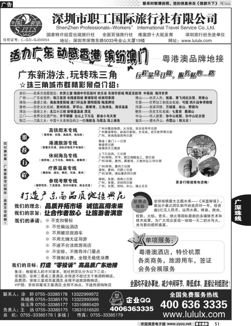 51 深圳职工国旅--广深珠地接