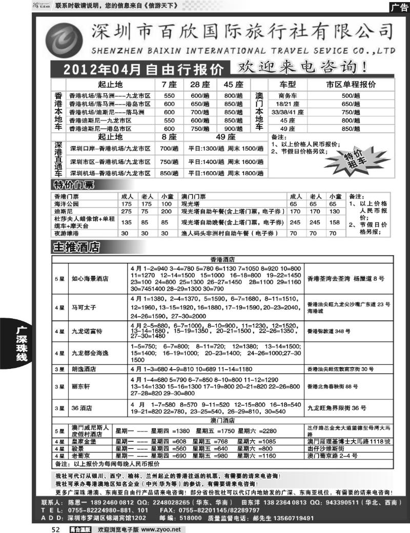 52 港澳自由行报价-深圳百欣假日