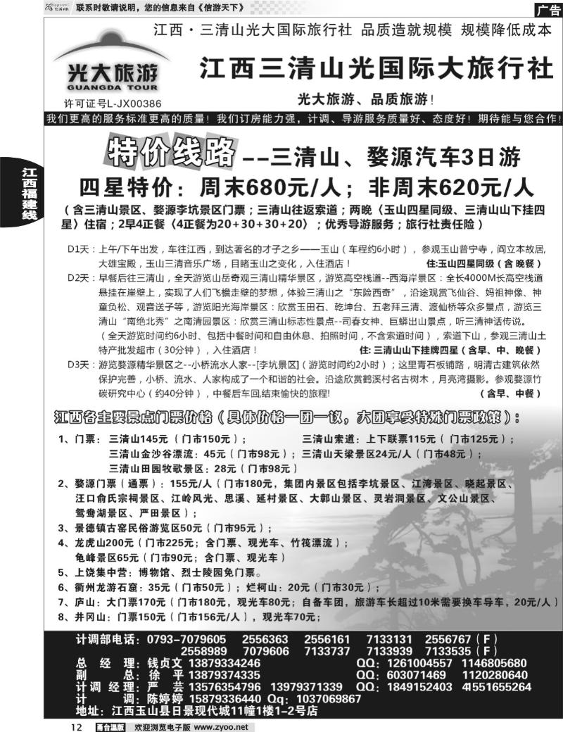 12 江西专线：三清山光大旅行社