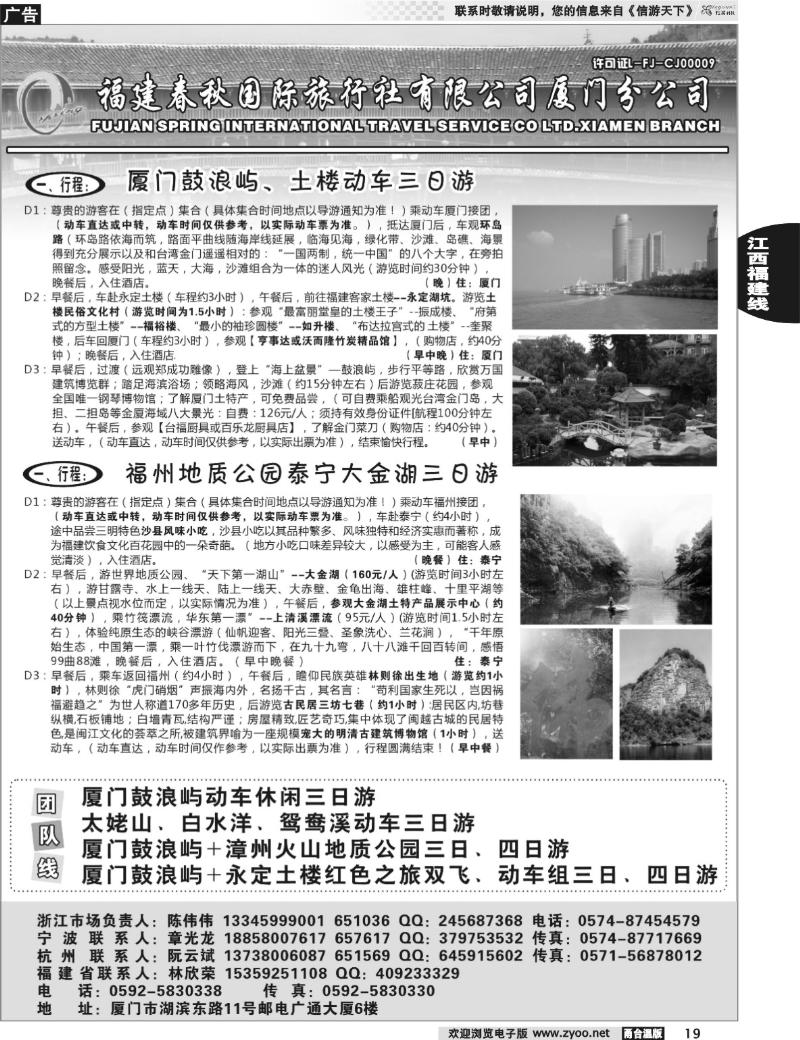 19 福建省春秋旅行社有限公司厦门分公司