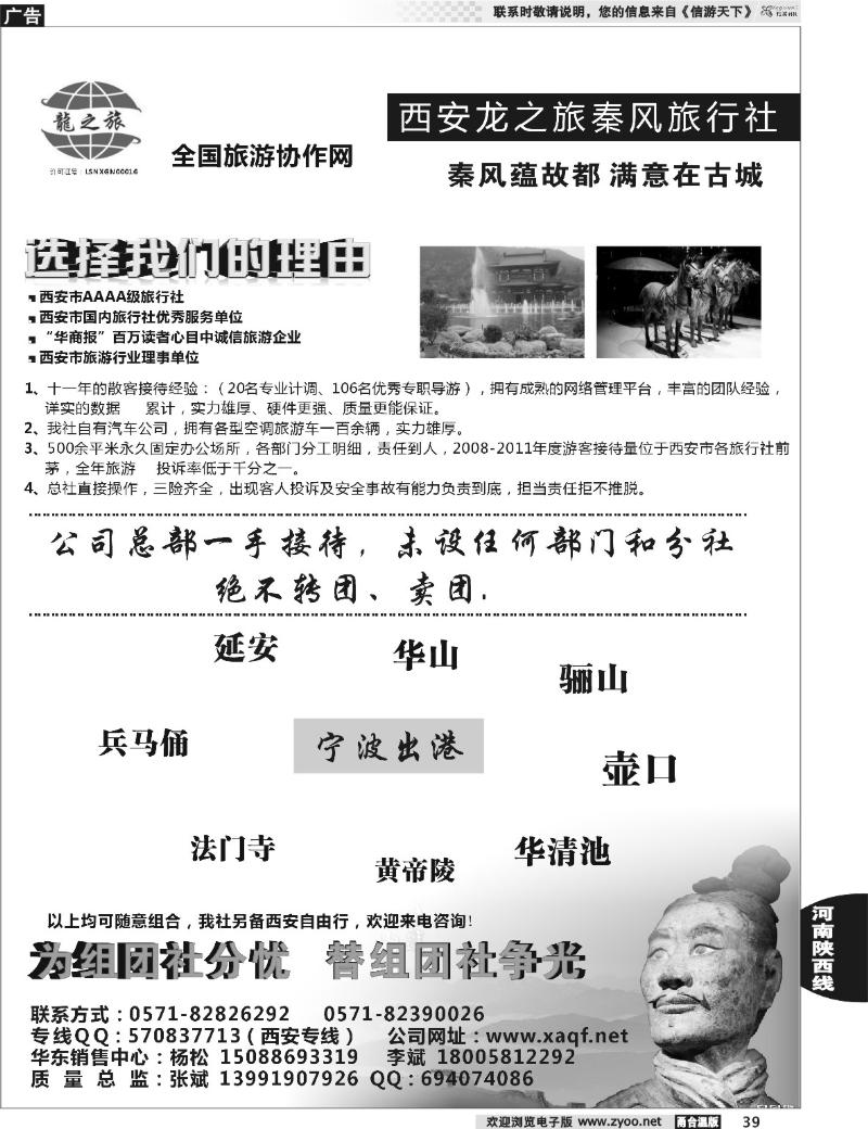 39 西安龙之旅秦风国际旅行社●宁波销售中心