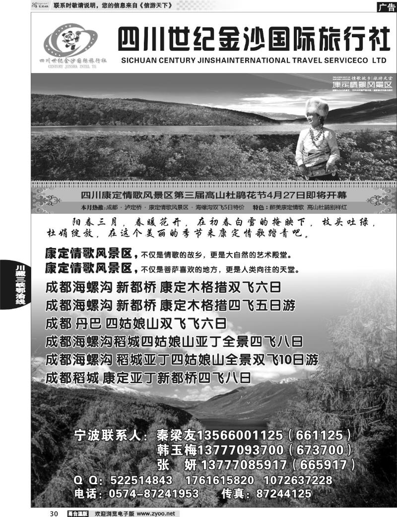 30 四川世纪金沙国际旅行社