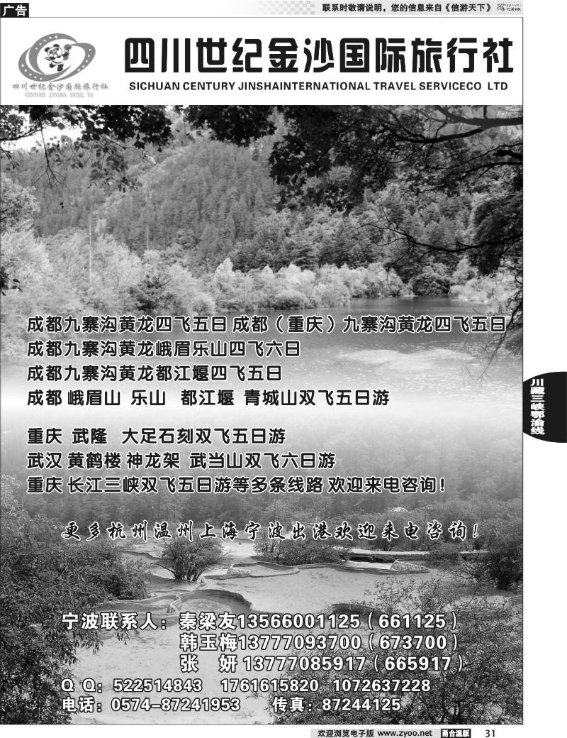 31 四川世纪金沙国际旅行社