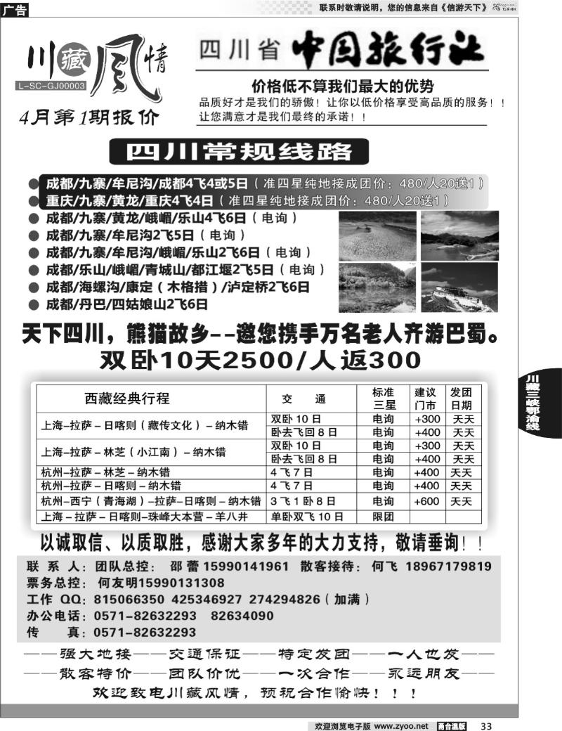 33 川藏风情-四川省中国旅行社·西藏康辉旅游