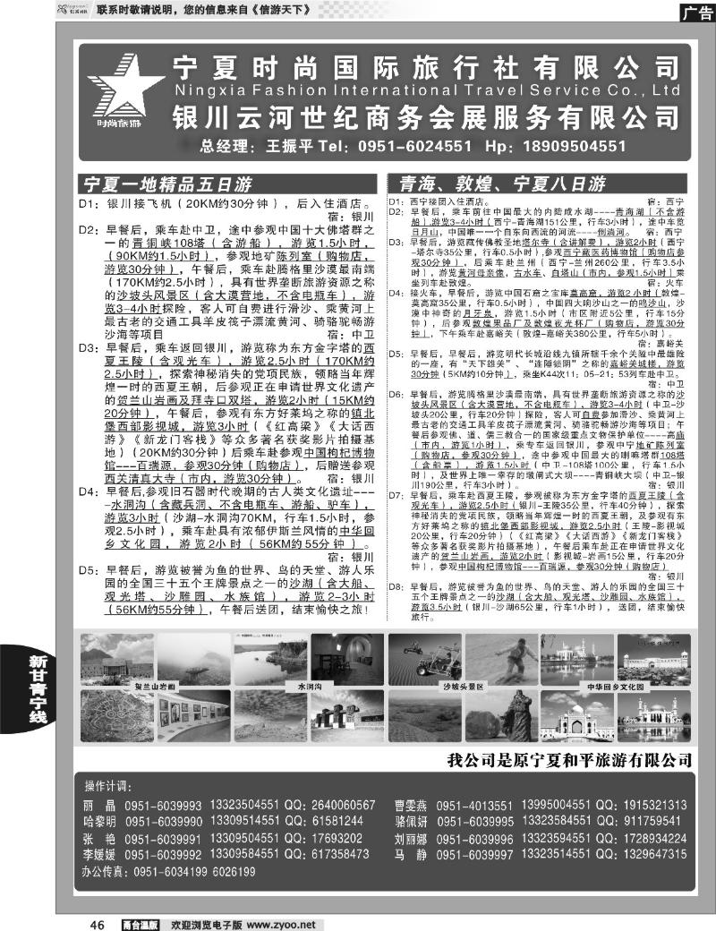 46 宁夏时尚国际旅行社有限公司