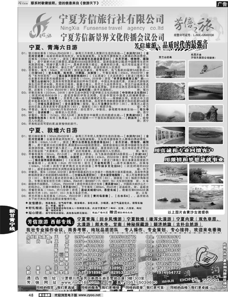 48 宁夏芳信旅行社-西部专线 