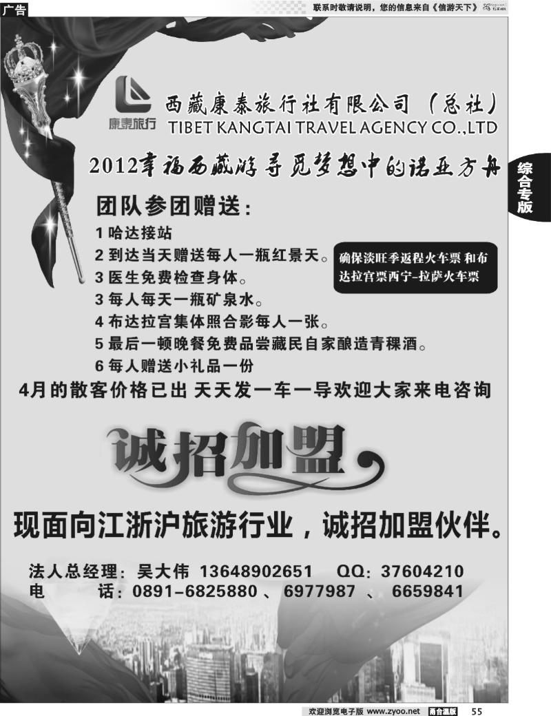 55 西藏康泰国际旅行社-诚邀加盟