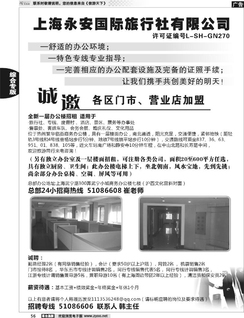 56 上海永安国际旅行社招商、招聘