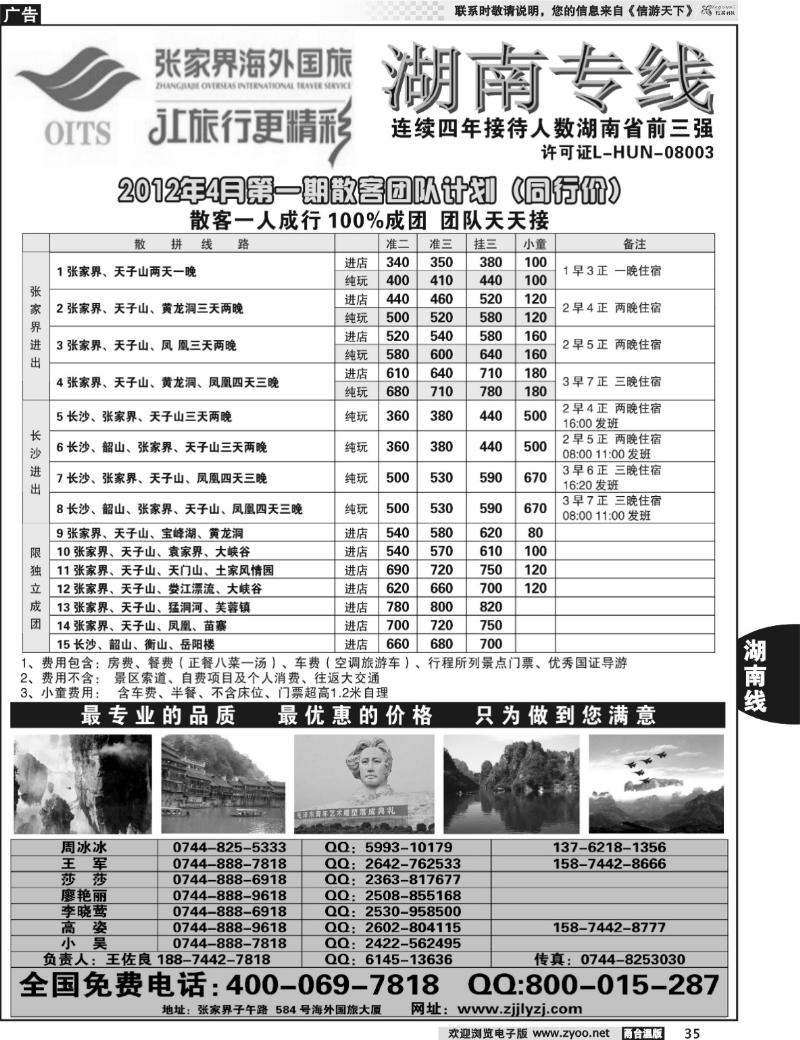 35 湖南专线--张家界海外国旅