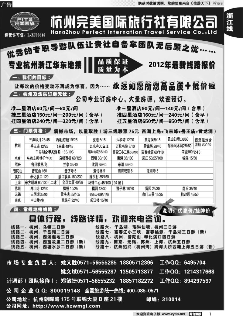 1 杭州完美国际旅行社有限公司
