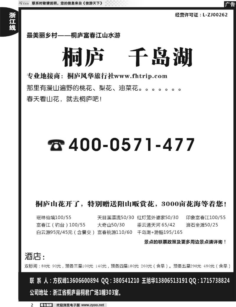 2 专业地接-桐庐风华旅行社