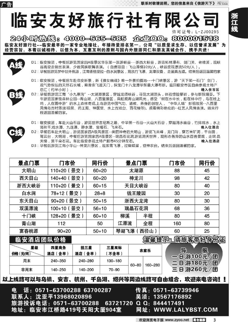 3 临安友好旅行社