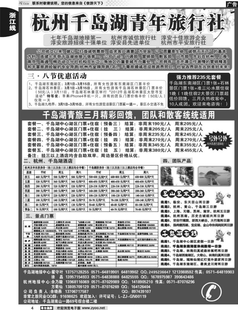 4 千岛湖青年旅行社-专业千岛湖地接