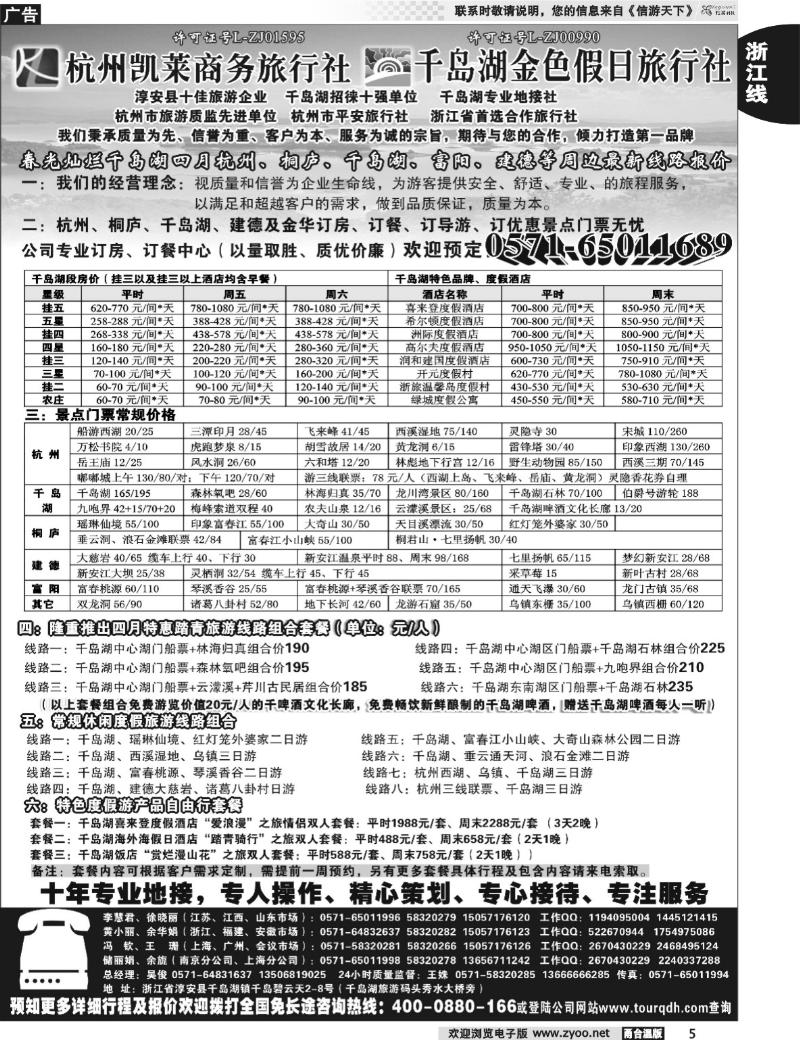 5 杭州凯莱商务旅行社千岛湖金色假日旅行社